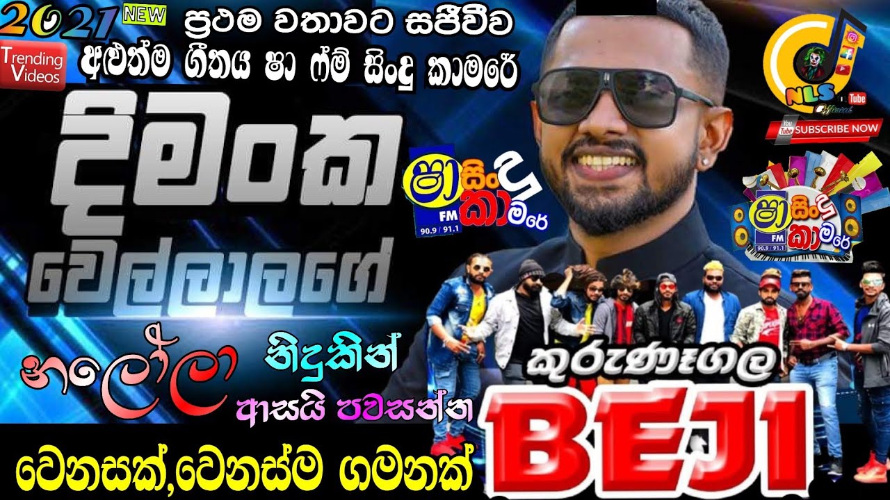 Dimanka wellalage live shaa fm sindu kamare with kurunegala baji,nalola