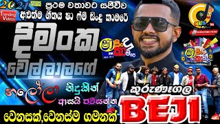 Dimanka wellalage live shaa fm sindu kamare with kurunegala baji,nalola live,nidukin live,asai live