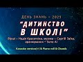 Дитинство в школі Karaoke Version Piano Roll Chords