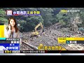 尖石秀巒仍「斷電斷水斷通訊」 居民清路求外援@newsebc