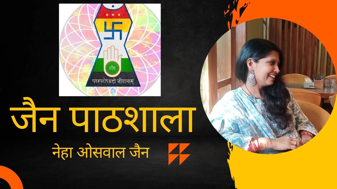 जैन पाठशाला by नेहा ओसवाल जैन