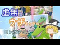 毒魔理沙さんと見る、あの映画を見ての感想