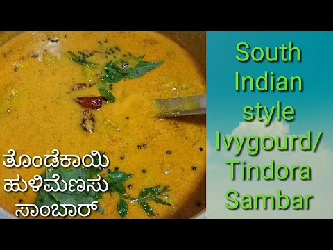 south-indian-style-ivy-gourd-curry/tindora-curry-(ತ೚ಂಡೆಕಾಯಿ-ಸಾಂಬಾರ್)mangalore-style