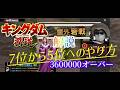 【#キングダム 覇道】#攻略、#盤外砦戦S4、攻略110