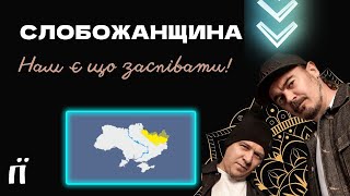 Слобідська музика. Єдині справжні панки? Королі Блек-Металу?