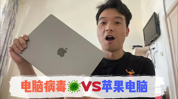用几十款电脑病毒，攻击苹果电脑，电脑会坏吗？ - 天天要闻