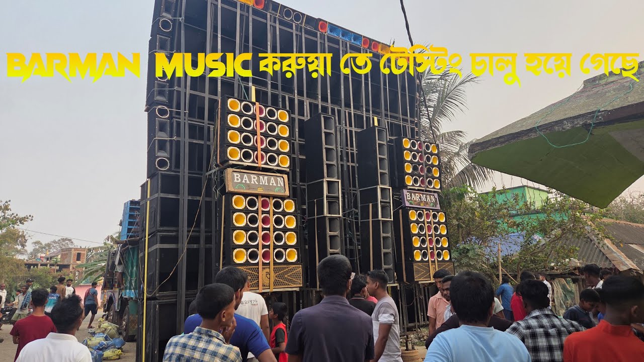 Barman Music এর করুয়া তে টেস্টিং চালু হবে।