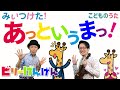 あっというまっ!(フルバージョン) | みいつけた! / 歌&ヴァイオリン【ひらがなカタカナ歌詞】♪今日の天気は晴れやねん