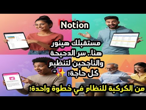 وداعا للعشوائية التطبيق ده سكرتيرك الخاص بجد السر اللي مخبيينه عنك الدحيحة ومنتجين المحتوى 