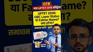 UP TET CORRECTION START || यूपी टी. ई. टी. संशोधन प्रारम्भ || इन जगहों पर हो रहा संशोधन #uptet #tet