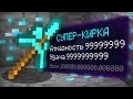 ЭТО САМЫЙ НЕОБЫЧНЫЙ АЛМАЗНЫЙ ИНСТРУМЕНТ В МАЙНКРАФТ 100% ТРОЛЛИНГ ЛОВУШКА MINECRAFT КОМПОТ