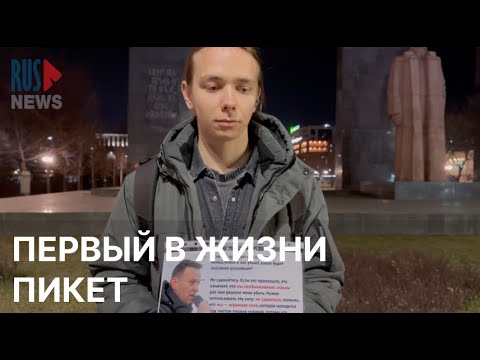 ⭕️ Активист вышел в первый в жизни одиночный пикет узнав о смерти Алексея Навального