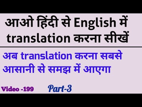 अंग्रेजी-में-translation-करना-सीखें-|-learn-to-translate-from-hindi-into-english-|-improve-english-|