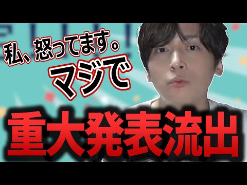 悲報、重大発表の内容が全て漏れる【Gero/切り抜き/2022/07/07】