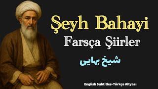 Farsça Şiir Şeyh Bahayi - Ne Fayda - Türkçe Altyazılı - چه سود - شعر فارسي - شیخ بهایی