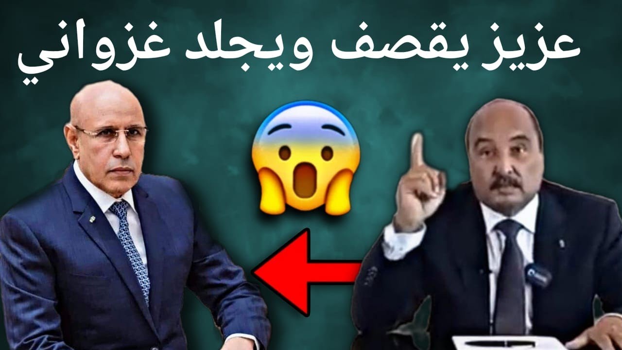 عزيز يقول بأنه نادم على تسليمة السلطة لغزواني دعواتكم له بالفرج العاجل😢💔🇲🇷