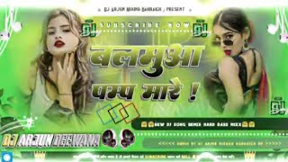 Balmua pump mare !! Bhojpuri dj song !! Dj remix !! Dj Arjun AJN !! #DJ #bhojpuri #song 