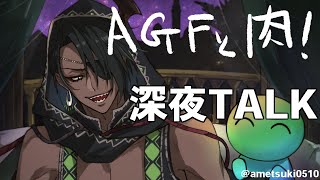 【雑談】深夜TALK【荒咬オウガ/ホロスターズ】