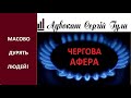 Нарахували зайвих по СОТНІ кубів кожному! Як дурять українців?