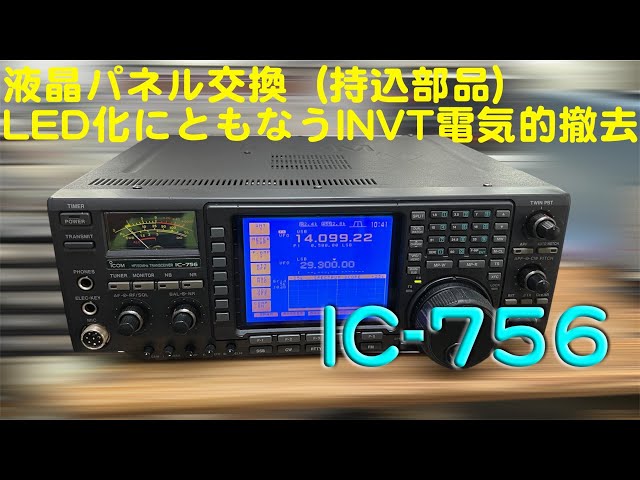 LCD replacement using brought-in parts