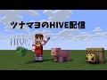 【HIVE】登録者数100人耐久します！