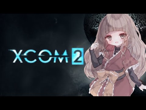うちゅーからのえいりあんを一匹残らず殺戮する配信ver2　～XCOM2～