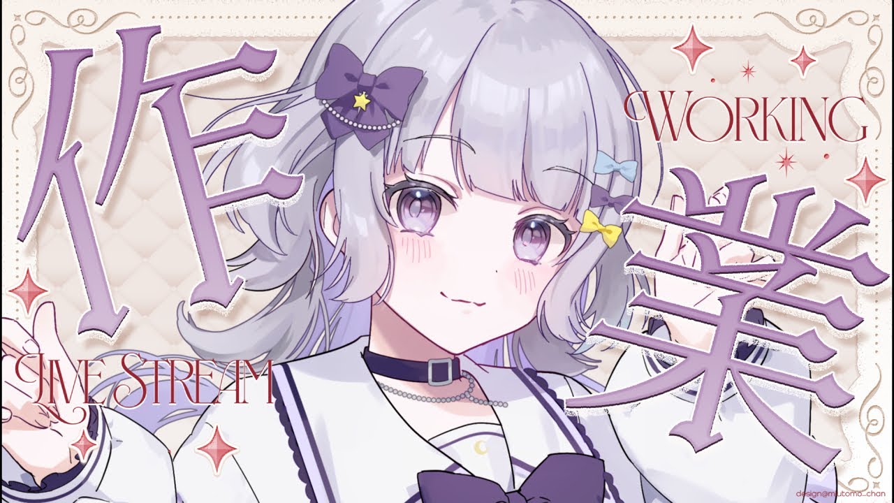 【#作業雑談┆#初見歓迎】周年グッズ梱包します【#個人vtuber】