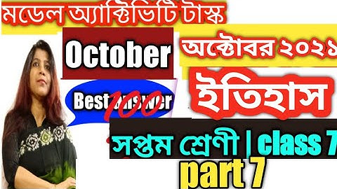 model activity task class 7 history part 7 //class 7 history(ইতিহাস)