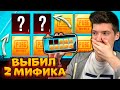 ААА! ВЫБИЛ 2 МИФИКА! ОТКРЫВАЮ КЕЙСЫ на ТЕЛЕФОНЕ В PUBG MOBILE! ОТКРЫТИЕ КЕЙСОВ В ПУБГ МОБАЙЛ!