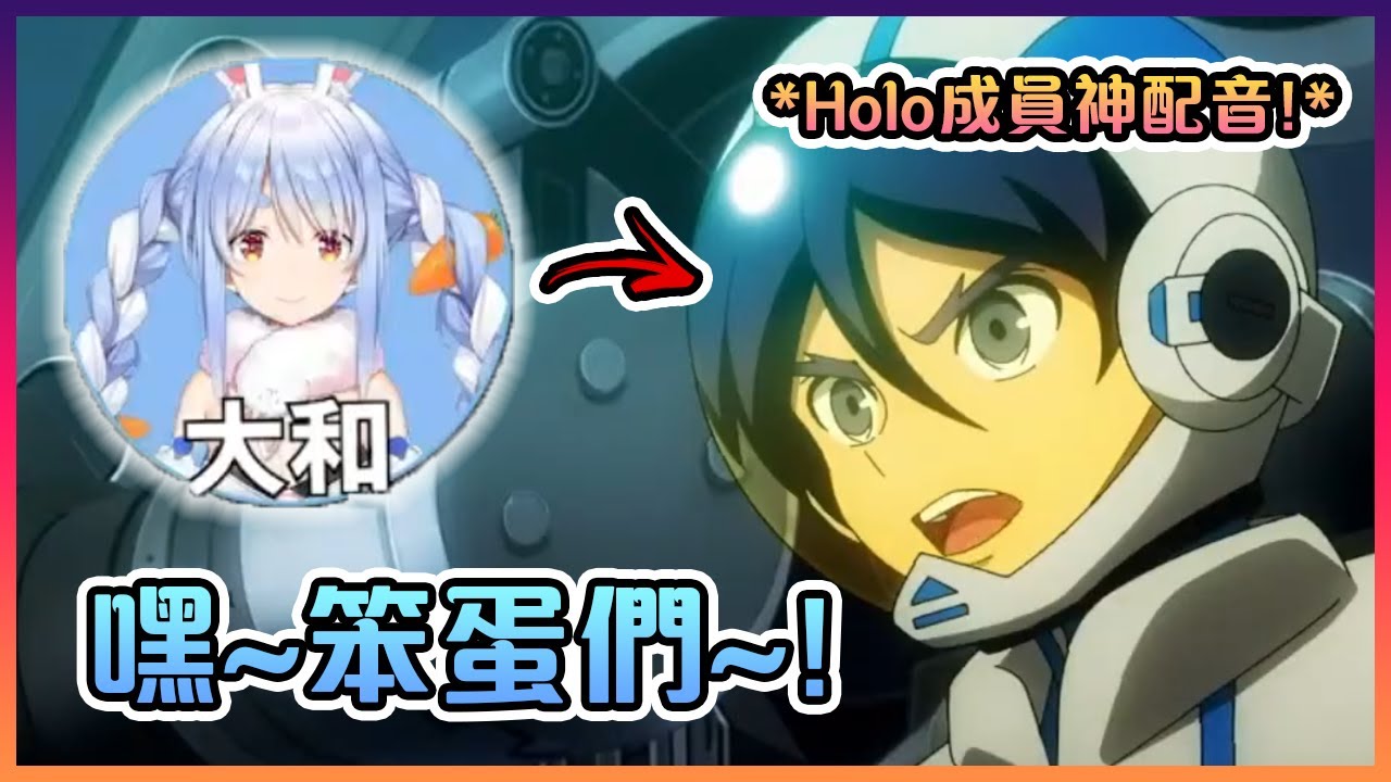 佩克拉,船長,沁音和昴神一般的動漫配音!Hololive中文】【兔田佩克拉/寶鐘瑪琳/戌神沁音/大空昴】