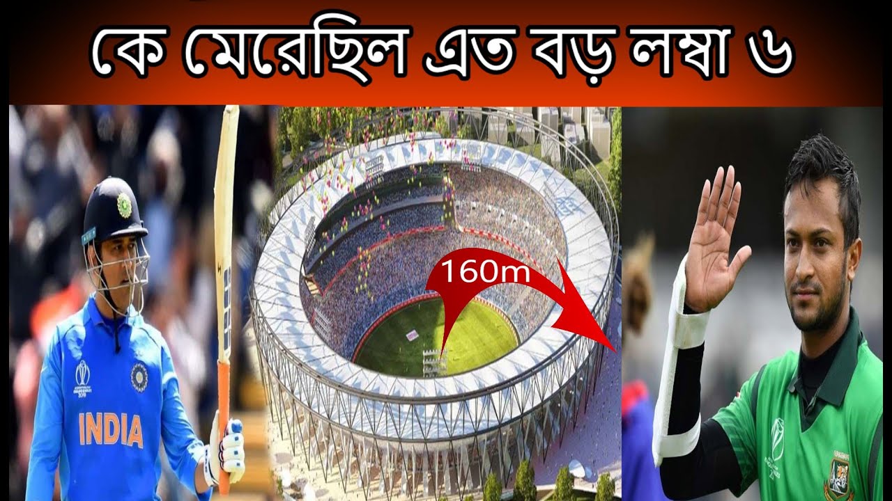 top 10 most longest sixes in cricket history | largest sixes | biggest ...