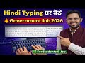 Hindi Typing Practice करें | Court Typist और Clerk भर्ती के लिए