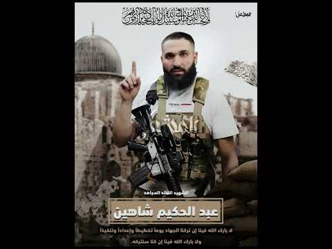 اغنية الشهيد القائد عبد الحكيم شاهين عبود شاهين ابو الادهم