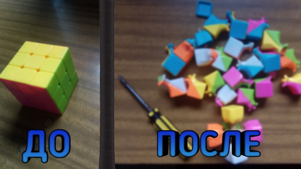 Найти игру разбери кубик. Разобранный кубик Рубика 3х3. Как собрать разобранный кубик рубик. 4на4 разобранный кубик Рубика. Разобранный кубик рубик QIYI Valk 3.