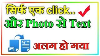 Image से Text Kaise Copy Kare | सिर्फ 1 मिनट Tips || Photo se text kaise copy kare RamjiTechnical screenshot 5