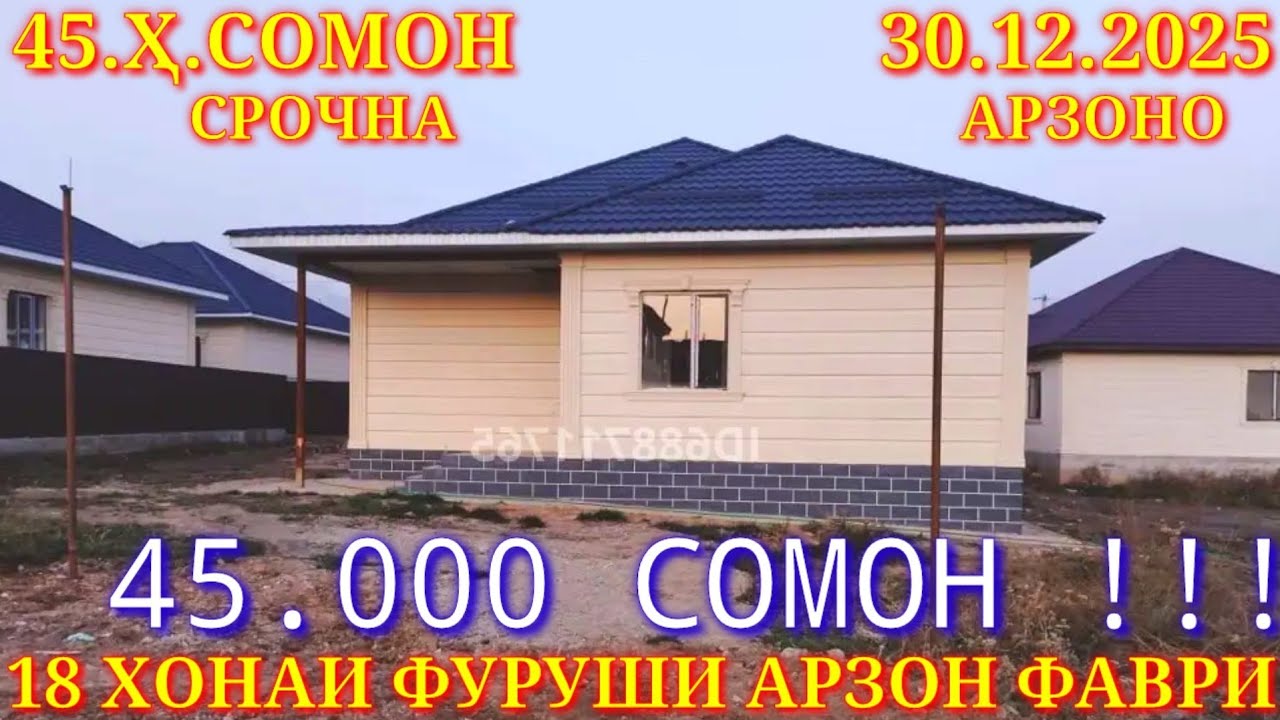 Хонахои Фуруши!!! кредит аз 39 000 сомон (30.12.2025) аз Душанбе ва дигар Шахру Нохияхои Чумхури ТЧК