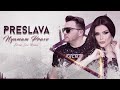 Preslava  nyamam pravo ersin en remix