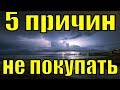 5 причин не покупать квартиру в Сочи иногородним