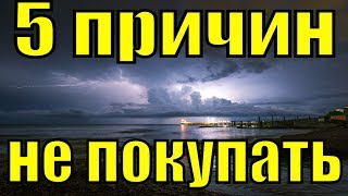 5 Причин Не Покупать Квартиру В Сочи Иногородним