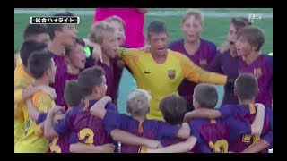 【ハイライト】FCバルセロナ × アーセナルFC｜U-12ジュニアサッカーワールドチャレンジ2018 決勝戦