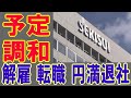【ニュースの真相】 中国企業が日本企業から情報を盗んだ事件が色々な意味で意外すぎる顛末を迎えていたと判明！ 2020年10月22日