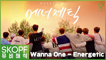 [뮤비해석] Wanna One (워너원) - 에너제틱 (Energetic) : 당신이 몰랐던 뮤직비디오의 진정한 의미 [스코프] 워너원 뮤비