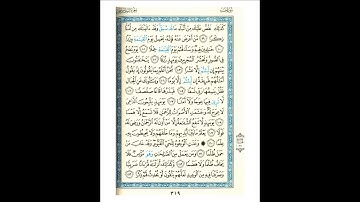 القرآن الكريم صفحة 319 برواية الليث أبي الحارث عن الكسائي   القارئ عبد الرشيد صوفي