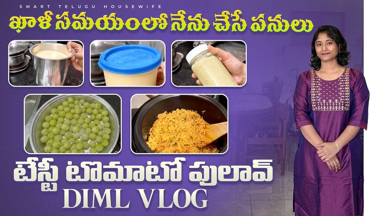 Diml Vlog DIML VLOG! ఖాళీ సమయంలో ఈ రోజు పనులు! సూపర్ tasty టమాటో పులావ్! Smart ...