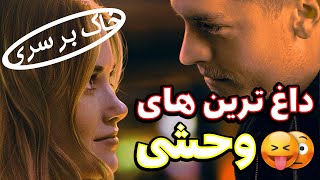 وقتی یه پسر فایتر وحشی روت کراش بزنه - شدیدا خاک بر سری