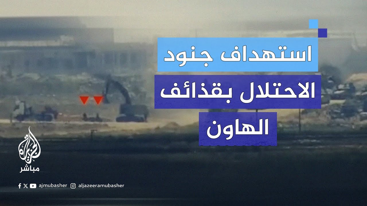 كتائب القسام تنشر صورا لاستهداف جنود الاحتلال في محور "نتساريم" جنوب مدينة غزة بقذائف الهاون