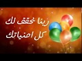 تهنئة خالتي بعيد ميلادها