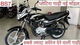 Bajaj Platina 100cc Bs7 2023 Model Launch | On Road Price | Mileage | Feature | Platina bike