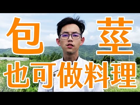 回到花蓮有機食材〖晚香玉筍〗的故鄉！ feat. 奇萊美地 | 海洋主廚愛爾文| 生活Vlog