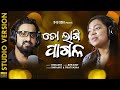 To lagi pagala  new odia song  studio version  bhramit  pratyasha  full  b4u odia  2019